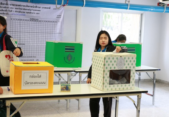 ภาพกิจกรรม สโมสรนักศึกษาคณะวิทยาศาสตร์และเทคโนโลยี จัดกิจกรรมเลือกตั้งนายกสโมสรนักศึกษาคณะวิทยาศาสตร์และเทคโนโลยี