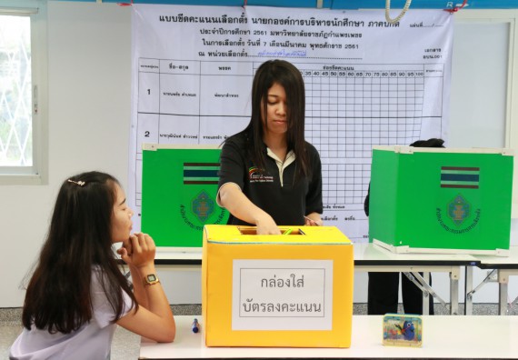 ภาพกิจกรรม สโมสรนักศึกษาคณะวิทยาศาสตร์และเทคโนโลยี จัดกิจกรรมเลือกตั้งนายกสโมสรนักศึกษาคณะวิทยาศาสตร์และเทคโนโลยี