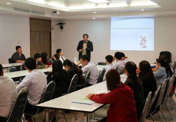 ภาพกิจกรรม ศูนย์ฝึกประสบการณ์วิชาชีพ จัดกิจกรรมสัมมนาก่อนฝึกประสบการณ์วิชาชีพหัวหน้าศูนย์ฝึก