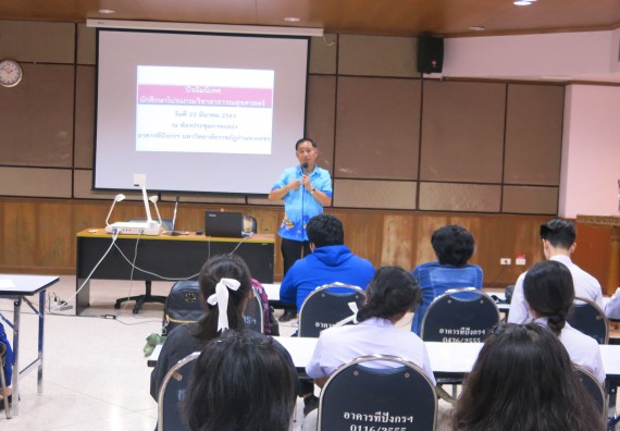 ภาพกิจกรรม โปรแกรมวิชาสาธารณสุขศาสตร์ จัดกิจกรรมการเตรียมความพร้อมก่อนการเข้าสู่งานสาธารณสุข