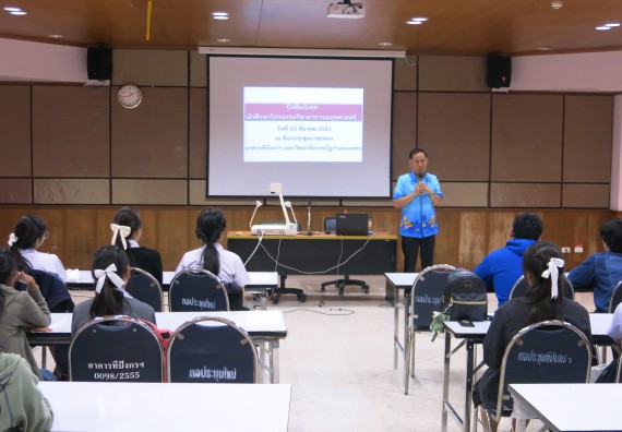 ภาพกิจกรรม โปรแกรมวิชาสาธารณสุขศาสตร์ จัดกิจกรรมการเตรียมความพร้อมก่อนการเข้าสู่งานสาธารณสุข