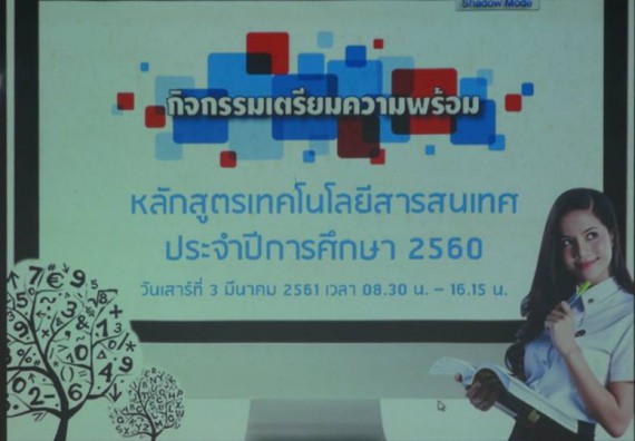 ภาพกิจกรรม โปรแกรมวิชาวิทยาการคอมพิวเตอร์ จัดกิจกรรมเตรียมความพร้อมในการเรียนรู้ในระดับอุดมศึกษาสำหรับนักศึกษาหลักสูตรเทคโนโลยีสารสนเทศ