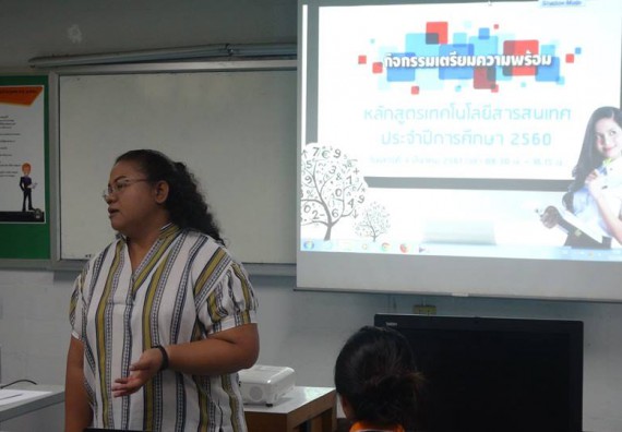 ภาพกิจกรรม โปรแกรมวิชาวิทยาการคอมพิวเตอร์ จัดกิจกรรมเตรียมความพร้อมในการเรียนรู้ในระดับอุดมศึกษาสำหรับนักศึกษาหลักสูตรเทคโนโลยีสารสนเทศ