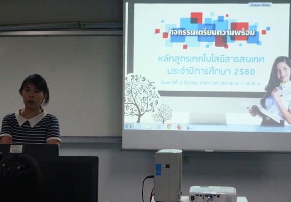 ภาพกิจกรรม โปรแกรมวิชาวิทยาการคอมพิวเตอร์ จัดกิจกรรมเตรียมความพร้อมในการเรียนรู้ในระดับอุดมศึกษาสำหรับนักศึกษาหลักสูตรเทคโนโลยีสารสนเทศ