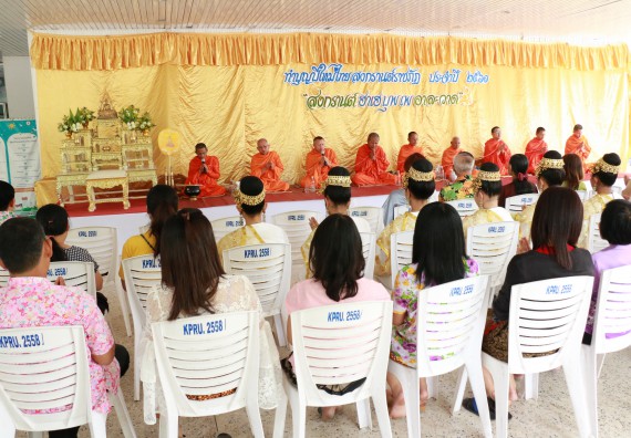 ภาพกิจกรรม คณะวิทยาศาสตร์และเทคโนโลยี เข้าร่วมทำบุญปีใหม่ไทย พิธีรดน้ำดำหัวขอพรผู้อาวุโสและผู้บริหารมหาวิทยาลัยราชภัฏกำแพงเพชร