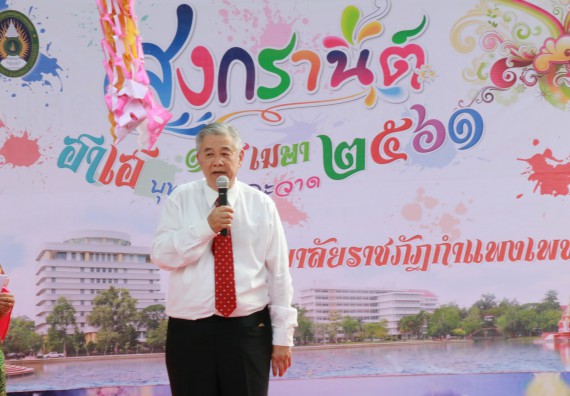 ภาพกิจกรรม คณะวิทยาศาสตร์และเทคโนโลยี เข้าร่วมทำบุญปีใหม่ไทย พิธีรดน้ำดำหัวขอพรผู้อาวุโสและผู้บริหารมหาวิทยาลัยราชภัฏกำแพงเพชร