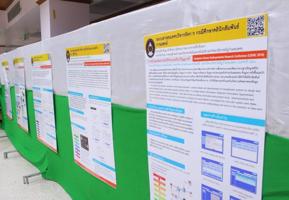 ภาพกิจกรรม โปรแกรมวิชาวิทยาการคอมพิวเตอร์ จัดกิจกรรมนำเสนอผลงานวิจัยนักศึกษาระดับปริญญาตรี
