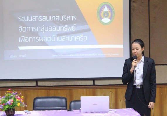 ภาพกิจกรรม โปรแกรมวิชาวิทยาการคอมพิวเตอร์ จัดกิจกรรมนำเสนอผลงานวิจัยนักศึกษาระดับปริญญาตรี