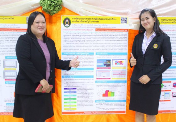 ภาพกิจกรรม โปรแกรมวิชาวิทยาการคอมพิวเตอร์ จัดกิจกรรมนำเสนอผลงานวิจัยนักศึกษาระดับปริญญาตรี