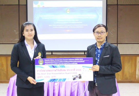 ภาพกิจกรรม โปรแกรมวิชาวิทยาการคอมพิวเตอร์ จัดกิจกรรมนำเสนอผลงานวิจัยนักศึกษาระดับปริญญาตรี