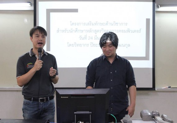 ภาพกิจกรรม โปรแกรมวิชาวิทยาการคอมพิวเตอร์ จัดโครงการเสริมทักษะด้านวิชาการสำหรับนักศึกษาหลักสูตรวิทยาการคอมพิวเตอร์