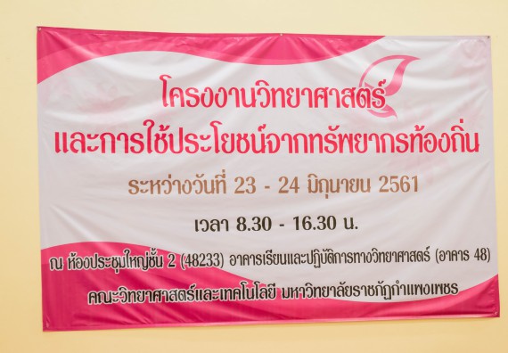 ภาพกิจกรรม คณะวิทยาศาสตร์และเทคโนโลยี จัดอบรมโครงงานวิทยาศาสตร์