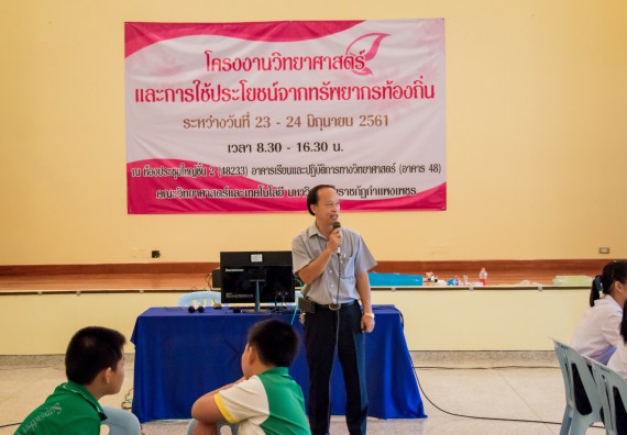 ภาพกิจกรรม คณะวิทยาศาสตร์และเทคโนโลยี จัดอบรมโครงงานวิทยาศาสตร์