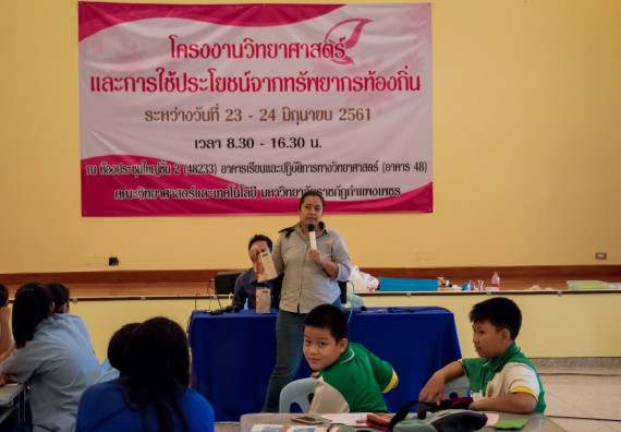 ภาพกิจกรรม คณะวิทยาศาสตร์และเทคโนโลยี จัดอบรมโครงงานวิทยาศาสตร์