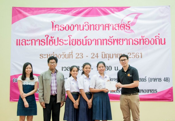 ภาพกิจกรรม คณะวิทยาศาสตร์และเทคโนโลยี จัดอบรมโครงงานวิทยาศาสตร์