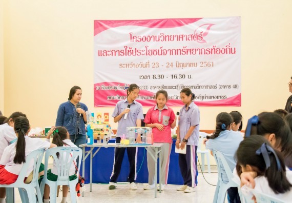 ภาพกิจกรรม คณะวิทยาศาสตร์และเทคโนโลยี จัดอบรมโครงงานวิทยาศาสตร์