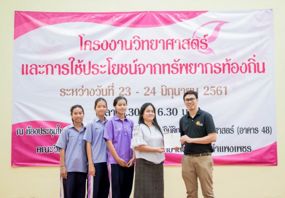 ภาพกิจกรรม คณะวิทยาศาสตร์และเทคโนโลยี จัดอบรมโครงงานวิทยาศาสตร์
