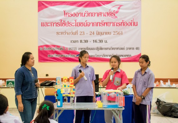 ภาพกิจกรรม คณะวิทยาศาสตร์และเทคโนโลยี จัดอบรมโครงงานวิทยาศาสตร์