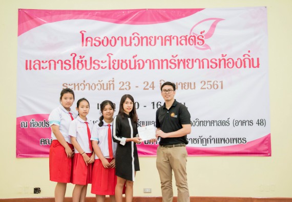 ภาพกิจกรรม คณะวิทยาศาสตร์และเทคโนโลยี จัดอบรมโครงงานวิทยาศาสตร์