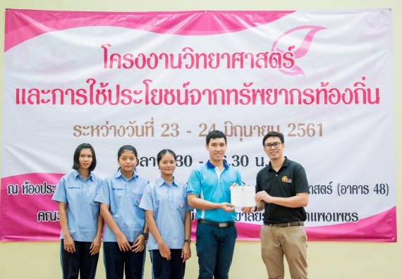 ภาพกิจกรรม คณะวิทยาศาสตร์และเทคโนโลยี จัดอบรมโครงงานวิทยาศาสตร์
