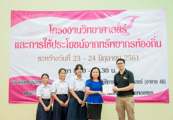 ภาพกิจกรรม คณะวิทยาศาสตร์และเทคโนโลยี จัดอบรมโครงงานวิทยาศาสตร์