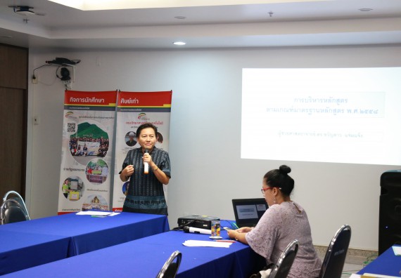 ภาพกิจกรรม คณะวิทยาศาสตร์และเทคโนโลยี จัดกิจกรรมการอบรมเชิงปฏิบัติการ เรื่อง การเขียนรายงานการประกันคุณภาพการศึกษาระดับหลักสูตร