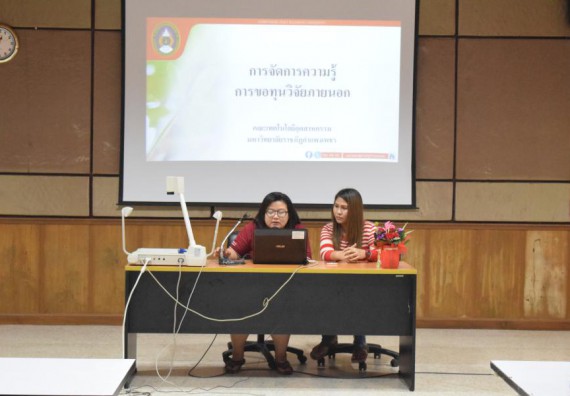 ภาพกิจกรรม คณะวิทยาศาสตร์และเทคโนโลยี เข้าร่วมนำเสนอผลการจัดการความรู้ ประจำปีการศึกษา 2560