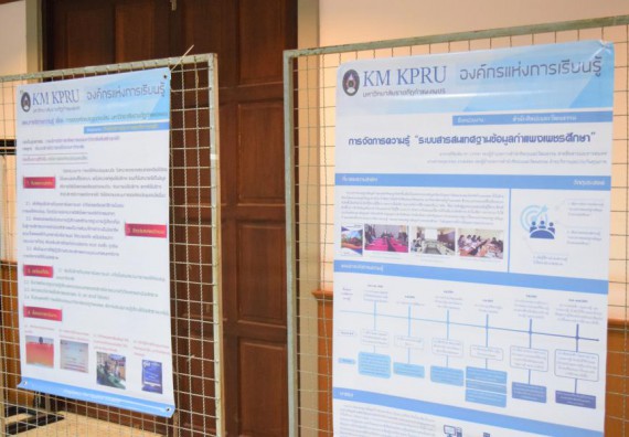 ภาพกิจกรรม คณะวิทยาศาสตร์และเทคโนโลยี เข้าร่วมนำเสนอผลการจัดการความรู้ ประจำปีการศึกษา 2560