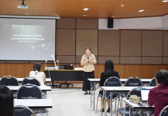 ภาพกิจกรรม คณะวิทยาศาสตร์และเทคโนโลยี เข้าร่วมอบรมเพื่อพัฒนาศักยภาพนักวิจัย เรื่อง จริยธรรมการวิจัยในมนุษย์