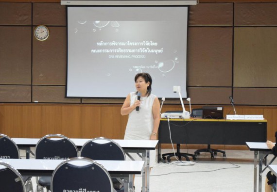 ภาพกิจกรรม คณะวิทยาศาสตร์และเทคโนโลยี เข้าร่วมอบรมเพื่อพัฒนาศักยภาพนักวิจัย เรื่อง จริยธรรมการวิจัยในมนุษย์