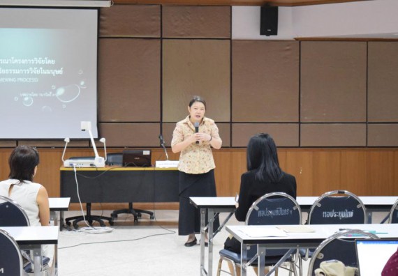 ภาพกิจกรรม คณะวิทยาศาสตร์และเทคโนโลยี เข้าร่วมอบรมเพื่อพัฒนาศักยภาพนักวิจัย เรื่อง จริยธรรมการวิจัยในมนุษย์