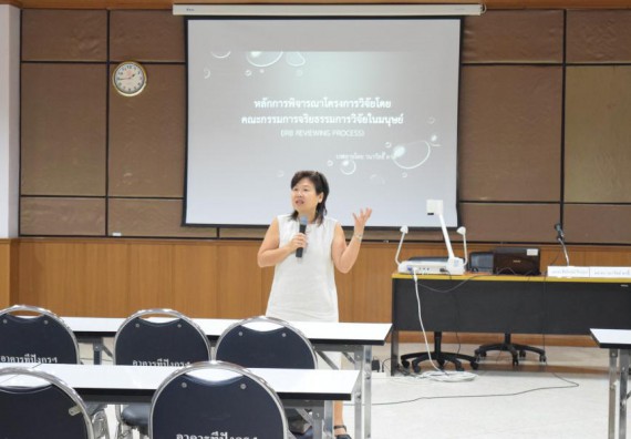 ภาพกิจกรรม คณะวิทยาศาสตร์และเทคโนโลยี เข้าร่วมอบรมเพื่อพัฒนาศักยภาพนักวิจัย เรื่อง จริยธรรมการวิจัยในมนุษย์