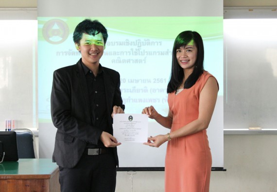 ภาพกิจกรรม โปรแกรมวิชาคณิตศาสตร์ จัดการอบรมเชิงปฏิบัติการ เรื่อง การจัดทำโครงงานและการใช้โปรแกรมสำเร็จรูปทางคณิตศาสตร์