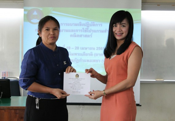 ภาพกิจกรรม โปรแกรมวิชาคณิตศาสตร์ จัดการอบรมเชิงปฏิบัติการ เรื่อง การจัดทำโครงงานและการใช้โปรแกรมสำเร็จรูปทางคณิตศาสตร์