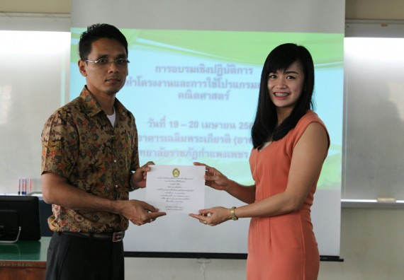 ภาพกิจกรรม โปรแกรมวิชาคณิตศาสตร์ จัดการอบรมเชิงปฏิบัติการ เรื่อง การจัดทำโครงงานและการใช้โปรแกรมสำเร็จรูปทางคณิตศาสตร์