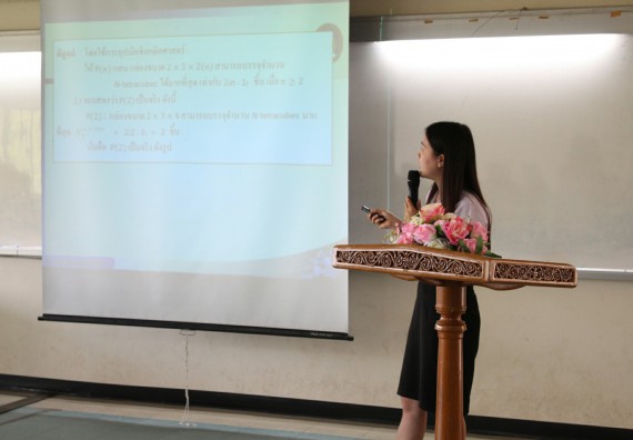 ภาพกิจกรรม โปรแกรมวิชาคณิตศาสตร์ จัดการอบรมเชิงปฏิบัติการ เรื่อง การจัดทำโครงงานและการใช้โปรแกรมสำเร็จรูปทางคณิตศาสตร์