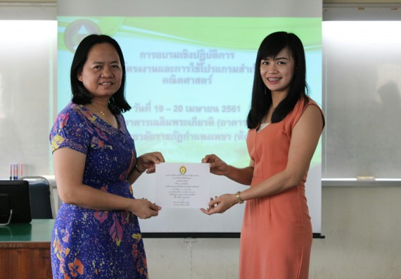 ภาพกิจกรรม โปรแกรมวิชาคณิตศาสตร์ จัดการอบรมเชิงปฏิบัติการ เรื่อง การจัดทำโครงงานและการใช้โปรแกรมสำเร็จรูปทางคณิตศาสตร์