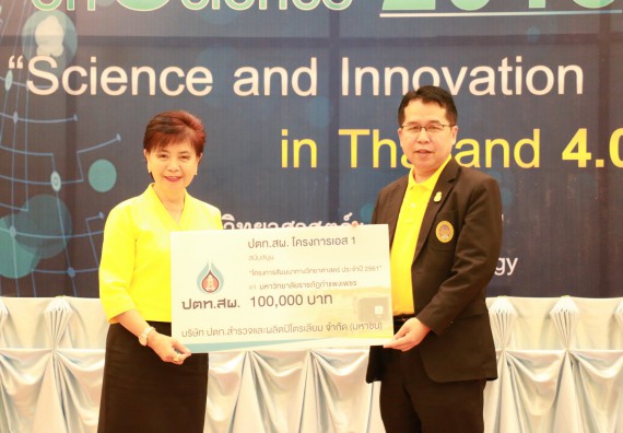 ภาพกิจกรรม คณะวิทยาศาสตร์และเทคโนโลยี จัดงานสัมมนาด้านวิทยาศาสตร์ 2561 ในหัวข้อ “วิทยาศาสตร์และนวัตกรรมในยุคไทยแลนด์ 4.0” (Science and Innovation in Thailand 4.0)