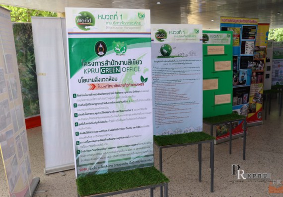 ภาพกิจกรรม คณะวิทยาศาสตร์และเทคโนโลยี เข้าร่วมโครงการ KPRU ร่วมใจ ลดใช้พลังงาน จัดการมลพิษเป็นมิตรกับสิ่งแวดล้อม เนื่องในวันสิ่งแวดล้อมโลก ประจำปี 2561 สำนักงานสีเขียว (Green Office)