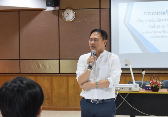 ภาพกิจกรรม คณะวิทยาศาสตร์และเทคโนโลยี เข้าร่วมอบรม เรื่อง การเขียนโครงร่างการวิจัยเพื่อขอรับทุน