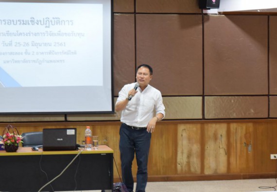 ภาพกิจกรรม คณะวิทยาศาสตร์และเทคโนโลยี เข้าร่วมอบรม เรื่อง การเขียนโครงร่างการวิจัยเพื่อขอรับทุน