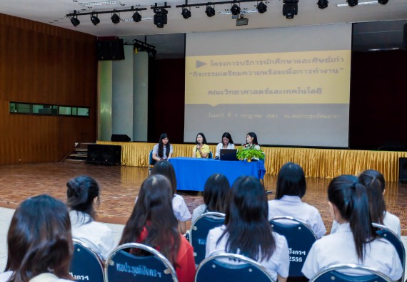 ภาพกิจกรรม สโมสรนักศึกษาคณะวิทยาศาสตร์และเทคโนโลยี จัดโครงการบริการนักศึกษาและศิษย์เก่า “กิจกรรมเตรียมความพร้อมเพื่อการทำงาน”