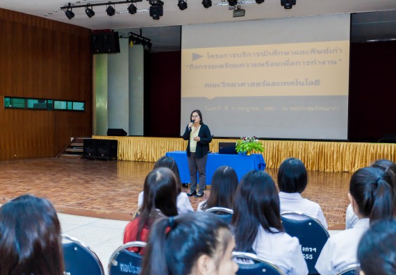 ภาพกิจกรรม สโมสรนักศึกษาคณะวิทยาศาสตร์และเทคโนโลยี จัดโครงการบริการนักศึกษาและศิษย์เก่า “กิจกรรมเตรียมความพร้อมเพื่อการทำงาน”