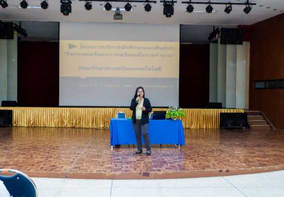 ภาพกิจกรรม สโมสรนักศึกษาคณะวิทยาศาสตร์และเทคโนโลยี จัดโครงการบริการนักศึกษาและศิษย์เก่า “กิจกรรมเตรียมความพร้อมเพื่อการทำงาน”