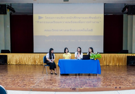 ภาพกิจกรรม สโมสรนักศึกษาคณะวิทยาศาสตร์และเทคโนโลยี จัดโครงการบริการนักศึกษาและศิษย์เก่า “กิจกรรมเตรียมความพร้อมเพื่อการทำงาน”