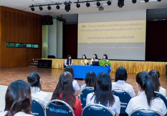 ภาพกิจกรรม สโมสรนักศึกษาคณะวิทยาศาสตร์และเทคโนโลยี จัดโครงการบริการนักศึกษาและศิษย์เก่า “กิจกรรมเตรียมความพร้อมเพื่อการทำงาน”