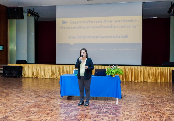 ภาพกิจกรรม สโมสรนักศึกษาคณะวิทยาศาสตร์และเทคโนโลยี จัดโครงการบริการนักศึกษาและศิษย์เก่า “กิจกรรมเตรียมความพร้อมเพื่อการทำงาน”