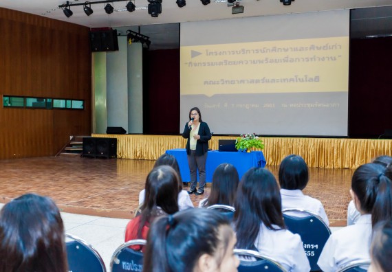 ภาพกิจกรรม สโมสรนักศึกษาคณะวิทยาศาสตร์และเทคโนโลยี จัดโครงการบริการนักศึกษาและศิษย์เก่า “กิจกรรมเตรียมความพร้อมเพื่อการทำงาน”