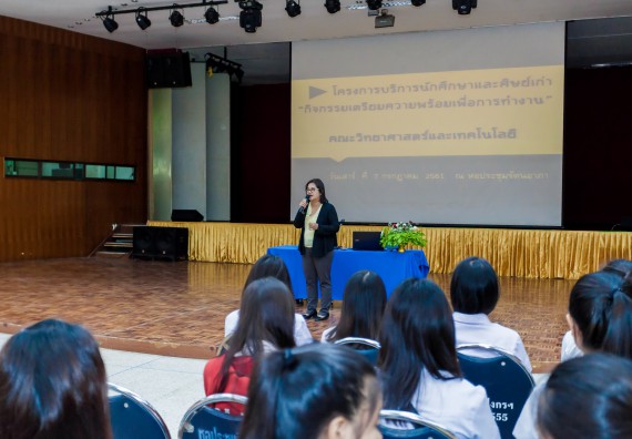 ภาพกิจกรรม สโมสรนักศึกษาคณะวิทยาศาสตร์และเทคโนโลยี จัดโครงการบริการนักศึกษาและศิษย์เก่า “กิจกรรมเตรียมความพร้อมเพื่อการทำงาน”