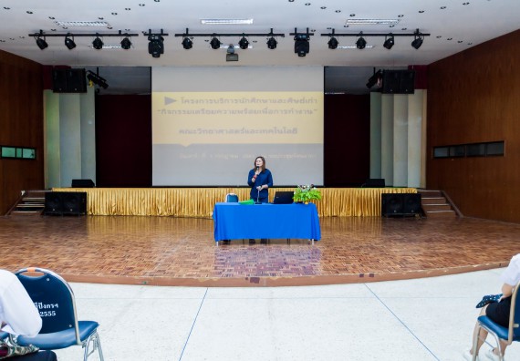 ภาพกิจกรรม สโมสรนักศึกษาคณะวิทยาศาสตร์และเทคโนโลยี จัดโครงการบริการนักศึกษาและศิษย์เก่า “กิจกรรมเตรียมความพร้อมเพื่อการทำงาน”